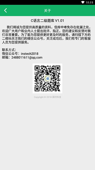 C语言二级题库安卓破解版