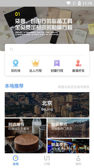 袋鹿旅行app