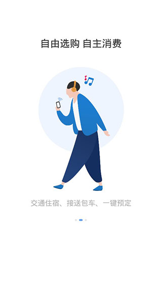 袋鹿旅行app