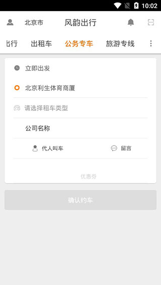 风韵出行安卓版
