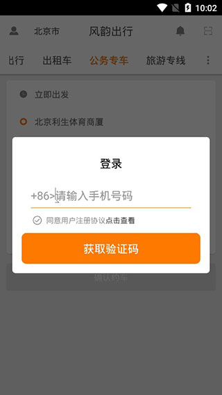 风韵出行手机版