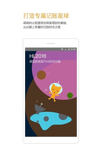 timi时光记账app下载