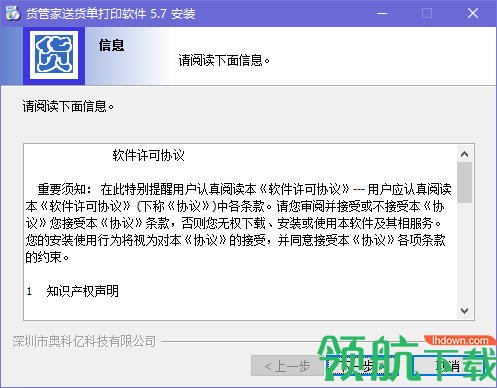 货管家送货单打印软件官方版