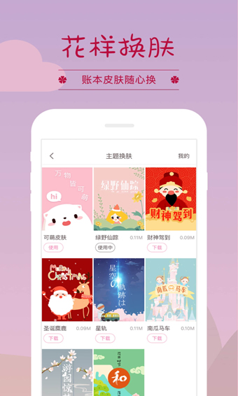 可萌记账app下载