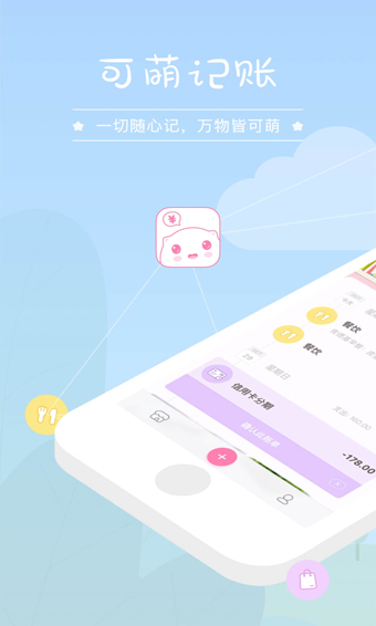可萌记账app下载