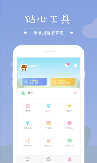可萌记账app下载