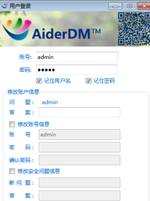 AiderDM送货单打印软件官方版