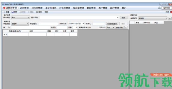 AiderDM送货单打印软件官方版