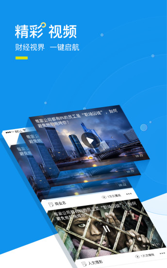 财经头条新闻下载