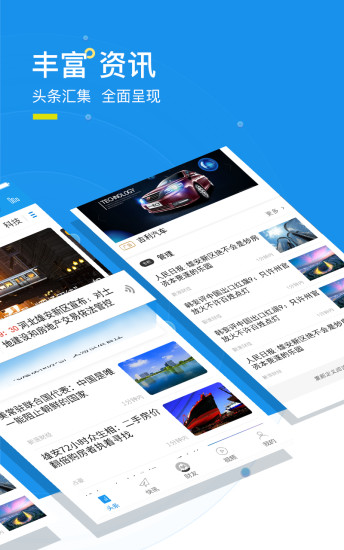 财经头条新闻下载