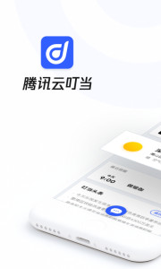 腾讯叮当app