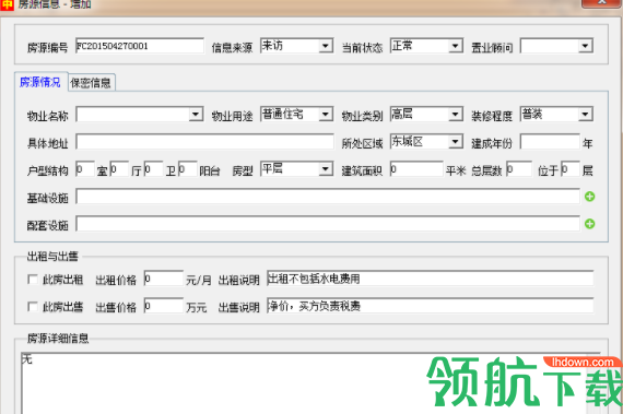 求索房屋中介管理系统官方版