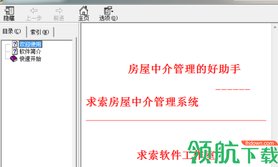 求索房屋中介管理系统官方版