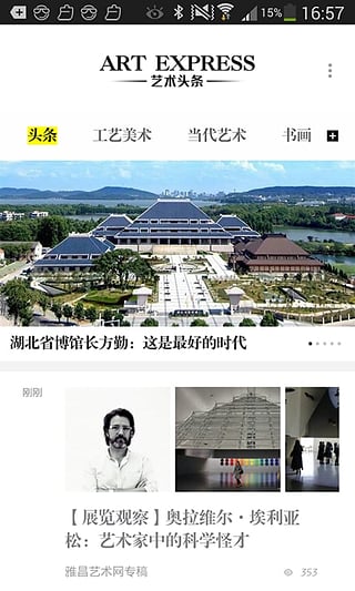 艺术头条app下载
