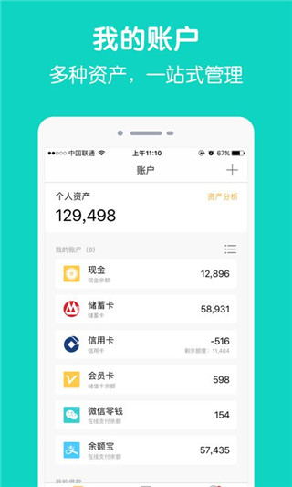 圈子账本记账软件