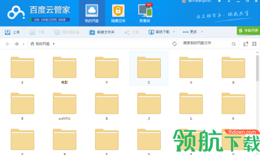 百度云管家客户端官方版