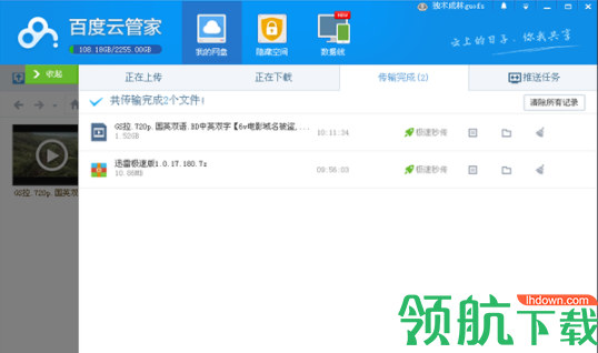 百度云管家客户端官方版