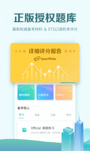 托福考满分app下载