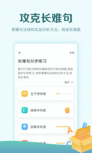 托福考满分app下载