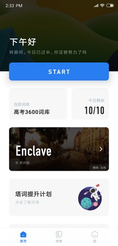 塔词安卓版下载