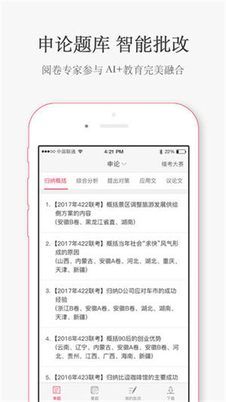 华图在线app下载