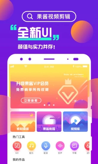 果酱视频剪辑安卓版下载