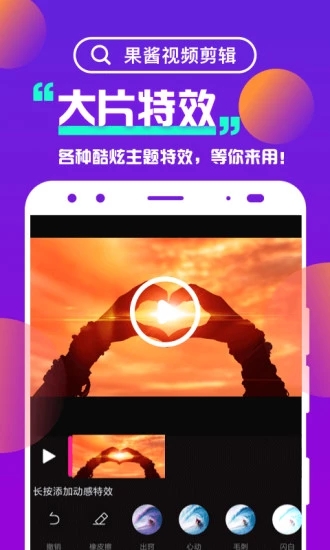 果酱视频剪辑安卓版下载