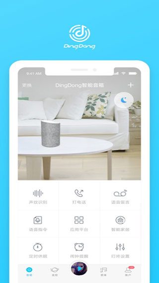 叮咚音箱手机app