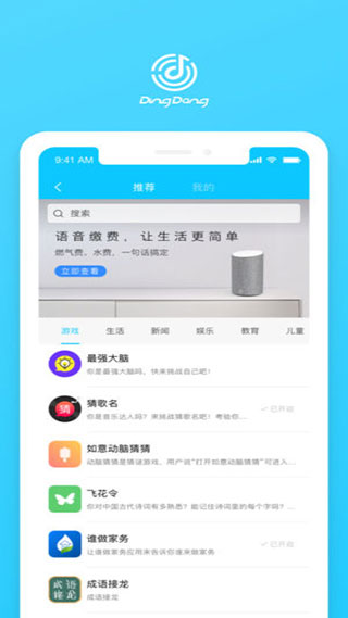 叮咚音箱手机app