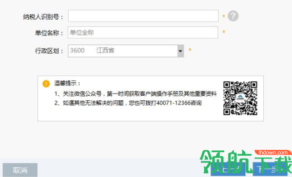 江西省税务局网上申报系统官方版