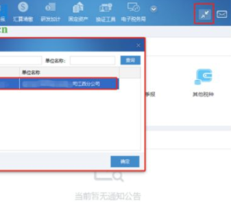 江西省税务局网上申报系统官方版