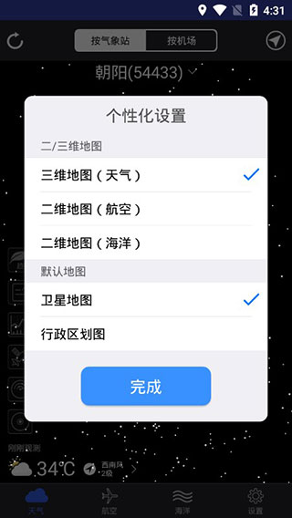 新宏气象手机版下载