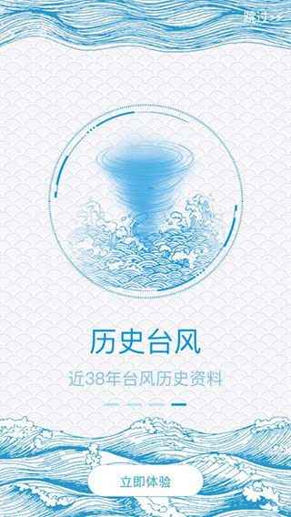 新宏气象手机版下载