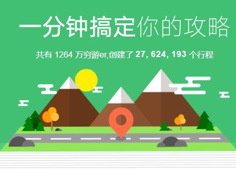 穷游手机app