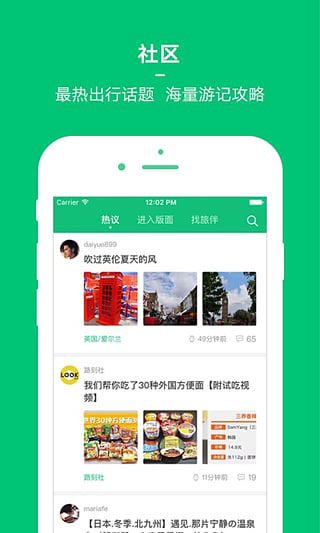 穷游手机app
