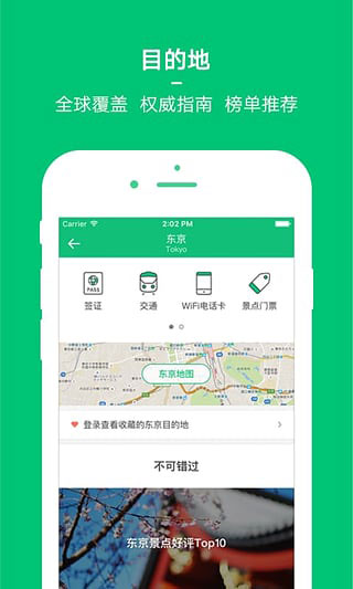 穷游手机app