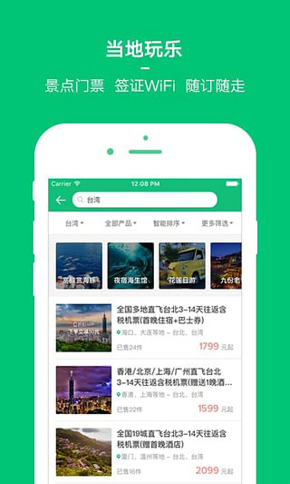 穷游app下载