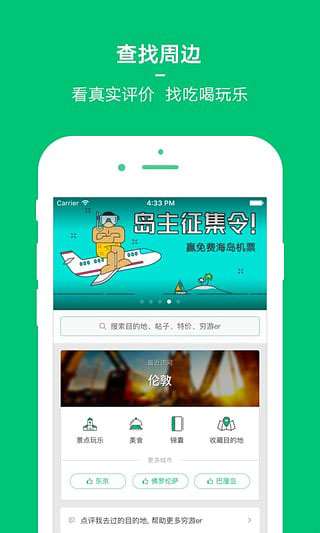 穷游app下载