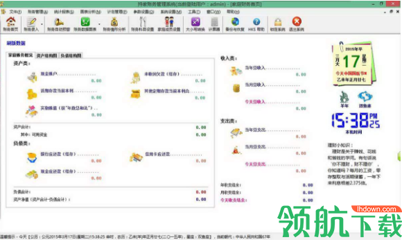 持家理财记账软件客户端官方版