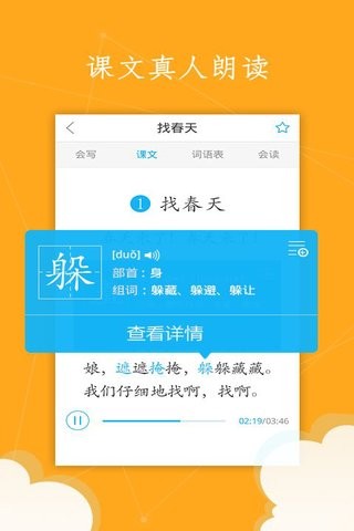 语文100分app下载