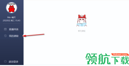 高途课堂客户端官方版