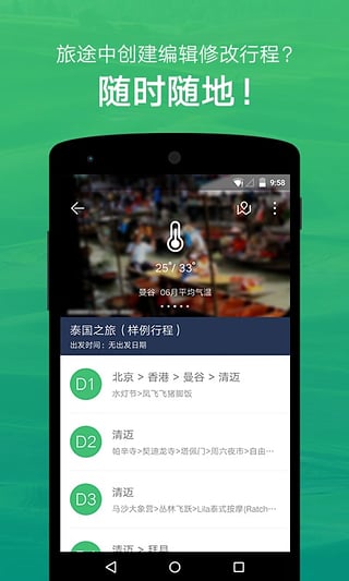 穷游行程助手下载