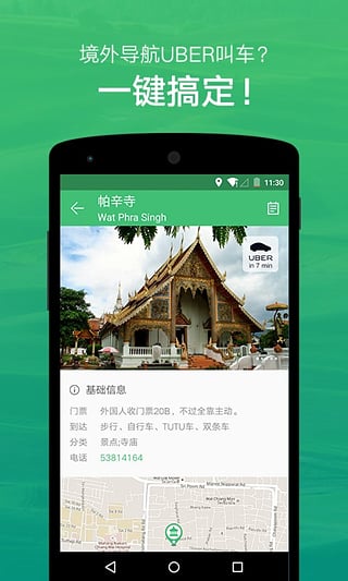 穷游行程助手下载