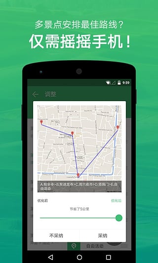 穷游行程助手手机版