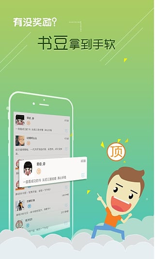 逐浪小说手机客户端