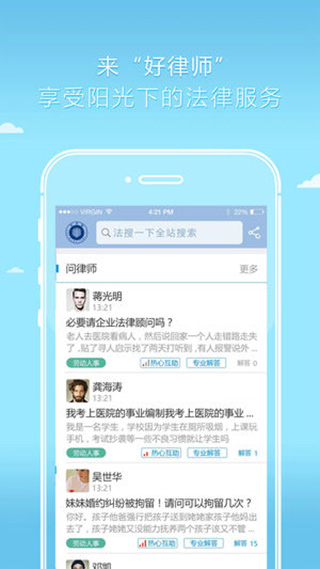 好律师安卓版下载