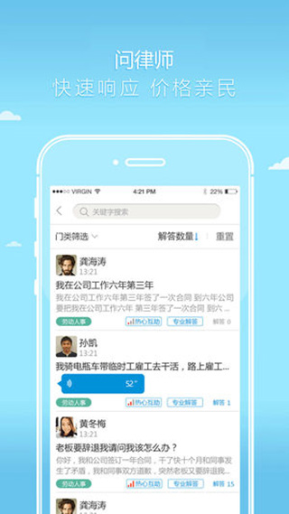 好律师安卓版下载