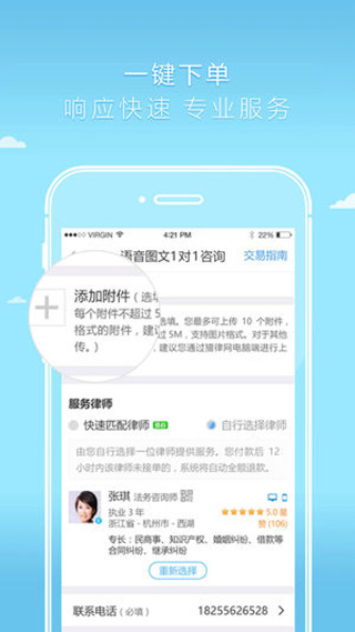 好律师安卓版下载