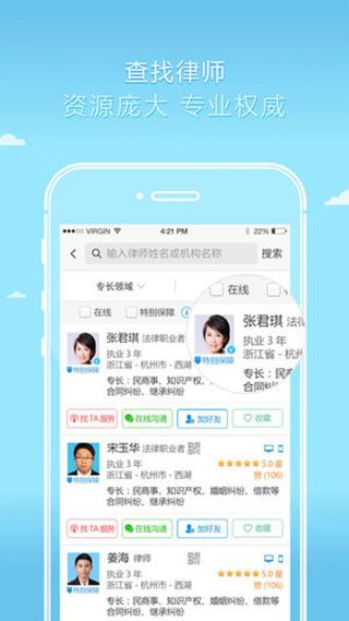 好律师安卓版下载