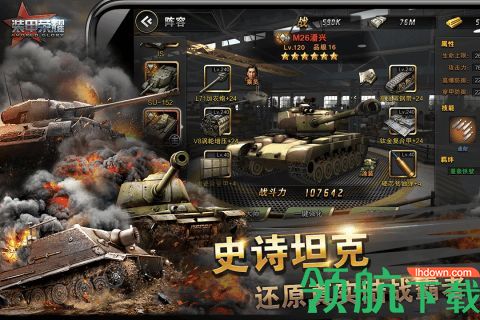 装甲荣耀安卓版